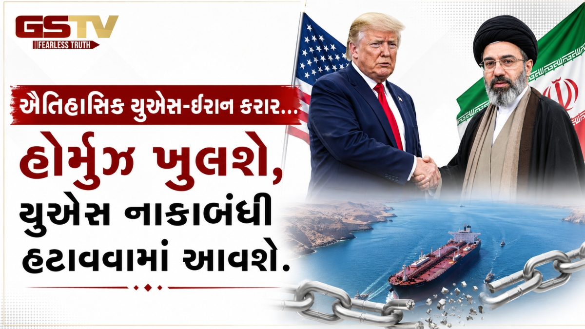 VIDEO: ઈરાની ભંડોળ છોડવાથી લઈને તેલ પ્રતિબંધ હટાવવાથી લઈને હોર્મુઝ સ્ટ્રેટ ખોલવા સુધી... યુએસ-ઈરાન કરારની જાણો શું છે 14 મુખ્ય શરતો