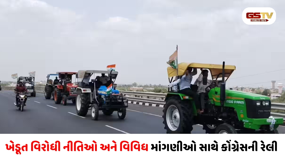 ગુજરાત પ્રદેશ કિસાન કોંગ્રેસ અને કિસાન સંઘર્ષ સમિતિની  'ખેડૂત અધિકાર ટ્રેક્ટર રેલી, ભાજપ સરકાર વિરુદ્ધ કરશે પ્રદર્શન