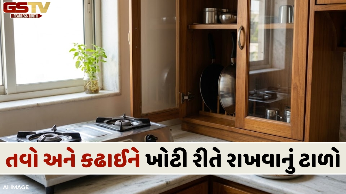 રસોડામાં તવો અને કઢાઈ ઊંધી રાખવી મોંઘી પડી શકે છે, જાણો તેનો ઉપાય