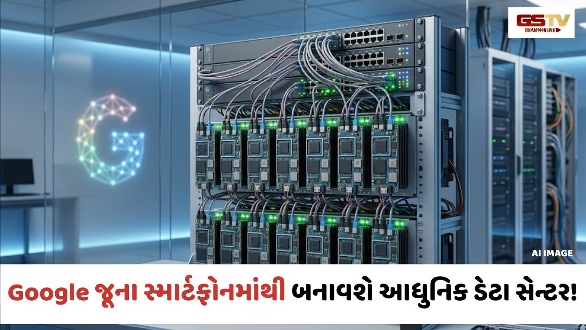 VIDEO: Tech News / Google જૂના સ્માર્ટફોનમાંથી બનાવશે આધુનિક ડેટા સેન્ટર! જાણો શું છે 'ફોન ક્લસ્ટર કમ્પ્યુટિંગ'?