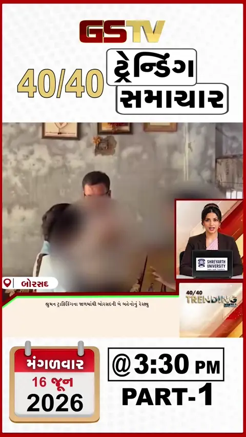 NEWS 40-40/ અમદાવાદમાં ઘર લેવું થશે વધુ મોઘું, ભાવનગરમાં ડ્રોનની મદદ થી આરોપી ઝડપાયો.