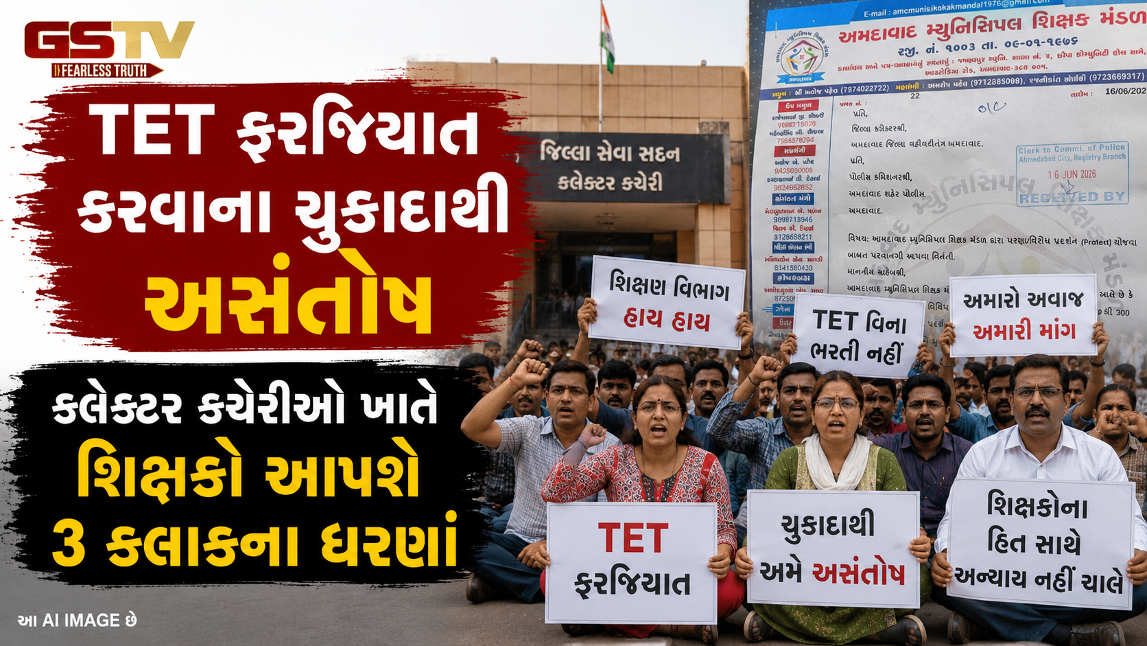 ખેડૂતો બાદ હવે શિક્ષકો મેદાને! ગુજરાતના તમામ 33 જિલ્લાઓમાં 17 જૂનથી આંદોલનના એંધાણ