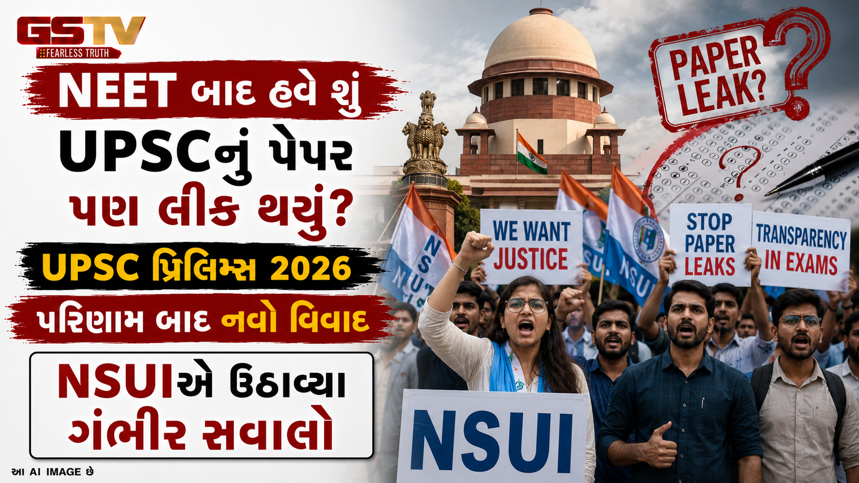 NEET બાદ હવે UPSC પ્રિલિમ્સ 2026 પર વિવાદના વાદળો! NSUIએ લગાવ્યો પેપર લીક અને ગેરરીતિનો ગંભીર આરોપ