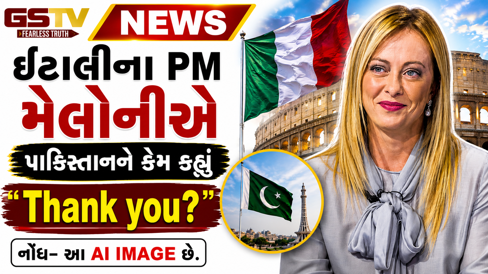 ઈટાલીના PM મેલોનીએ પાકિસ્તાનને કેમ કહ્યું Thank you? આ મામલે આપ્યું મોટું નિવેદન