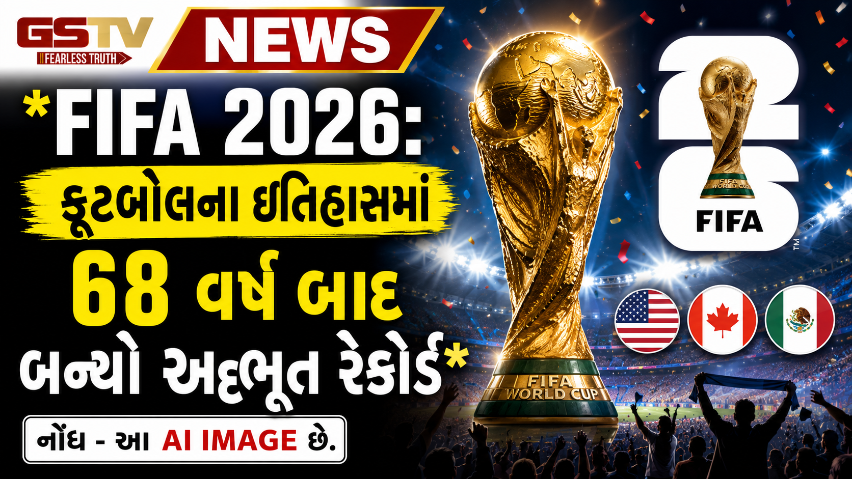 FIFA 2026: ફૂટબોલના ઇતિહાસમાં 68 વર્ષ બાદ બન્યો અદ્ભૂત રેકોર્ડ, એક જ દિવસની ચારેય મેચો થઈ ડ્રો!