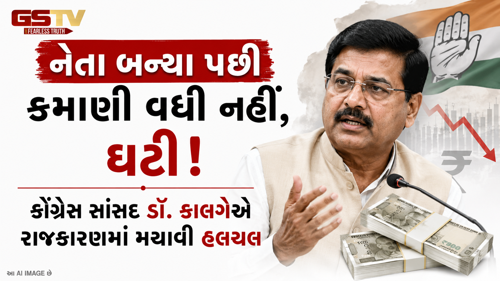 "સાંસદ બન્યા પછી મને આર્થિક નુકસાન થયું!" લાતુરના કોંગ્રેસ સાંસદ ડૉ. શિવાજી કાલગેનું ચોંકાવનારું નિવેદન