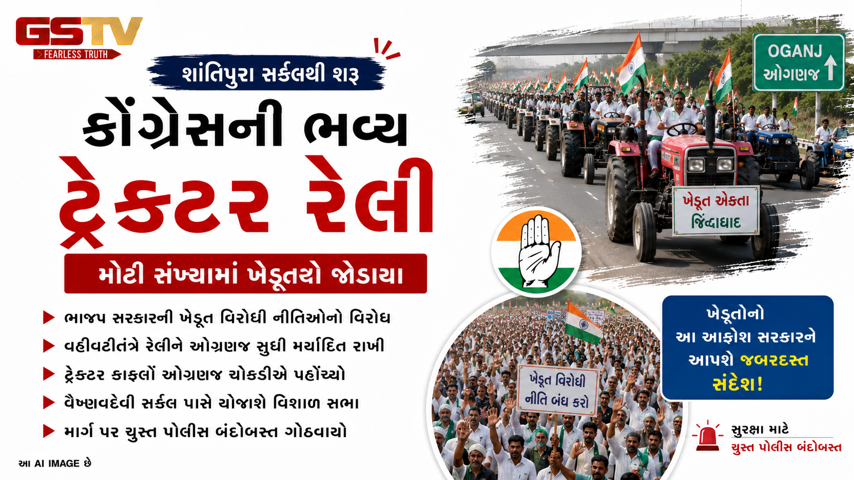 VIDEO : અમદાવાદથી ઓગણજ સુધી ખેડૂતોની ટ્રેકટર રેલી