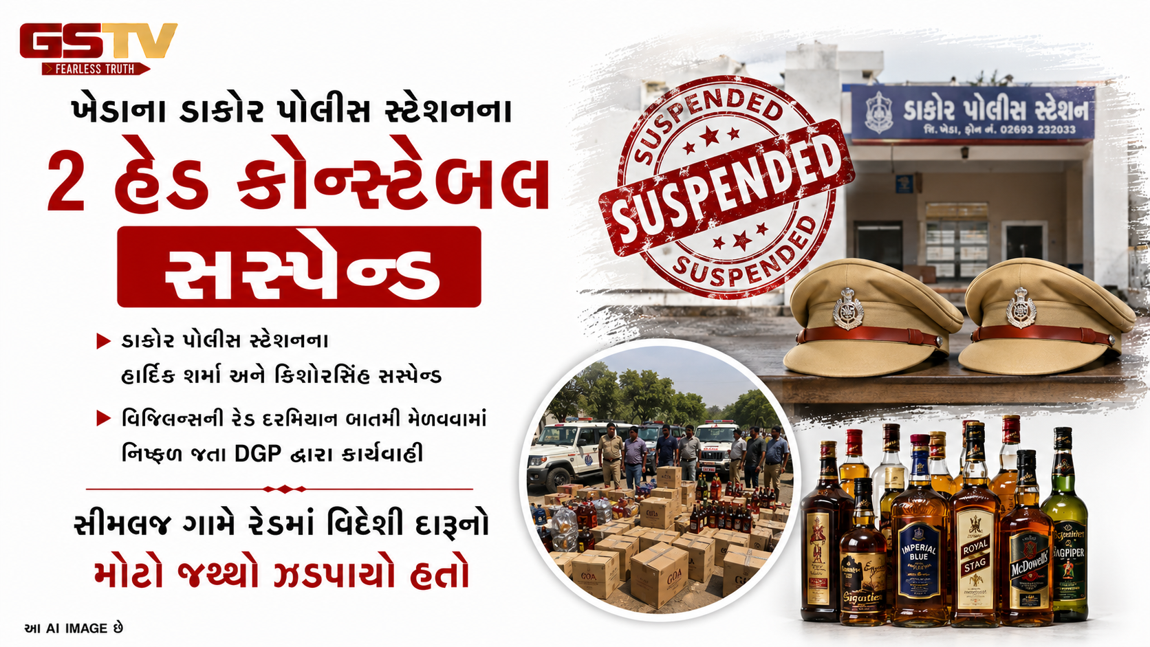 VIDEO : ડાકોર પોલીસમાં મોટું એક્શન! બે હેડ કોન્સ્ટેબલ સસ્પેન્ડ