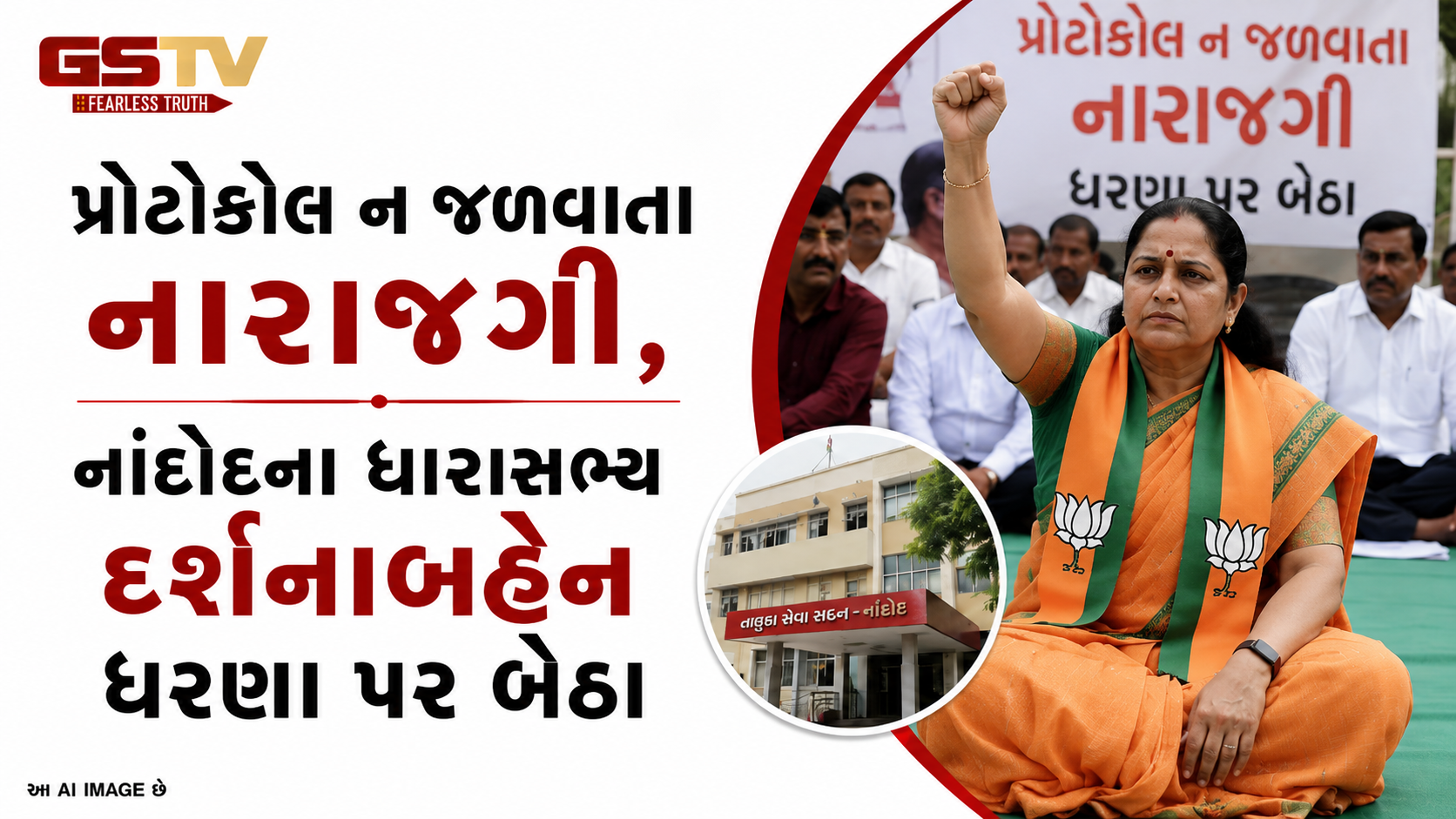 રાજપીપળામાં રાજકીય ગરમાવો: મંત્રીઓની હાજરીમાં સ્થાનિક ધારાસભ્ય નારાજ, રાજીનામાની ચીમકી