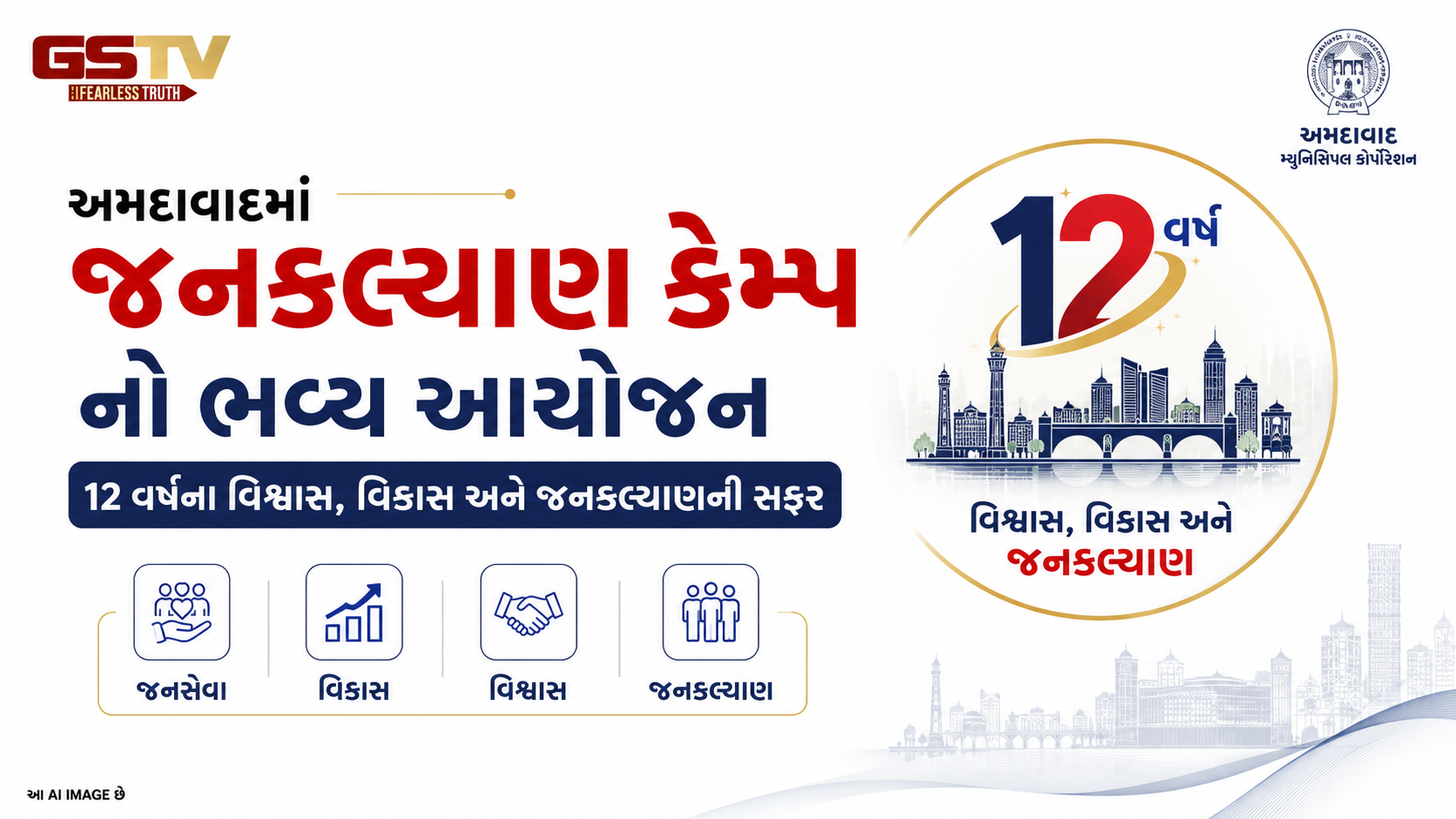 VIDEO : અમદાવાદમાં જનકલ્યાણનો મહોત્સવ: મંત્રી ઋષિકેશ પટેલે જનકલ્યાણ કેમ્પની મુલાકાત લીધી