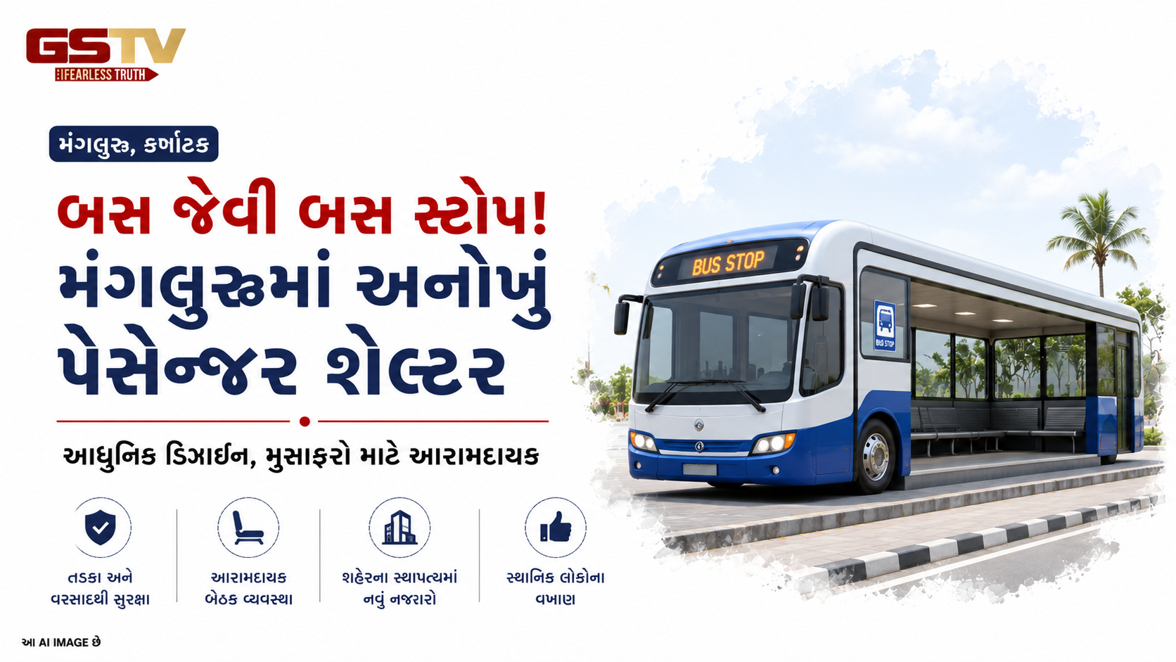 VIDEO : મંગલુરુમાં બસ જેવું આધુનિક આશ્રયસ્થાન
