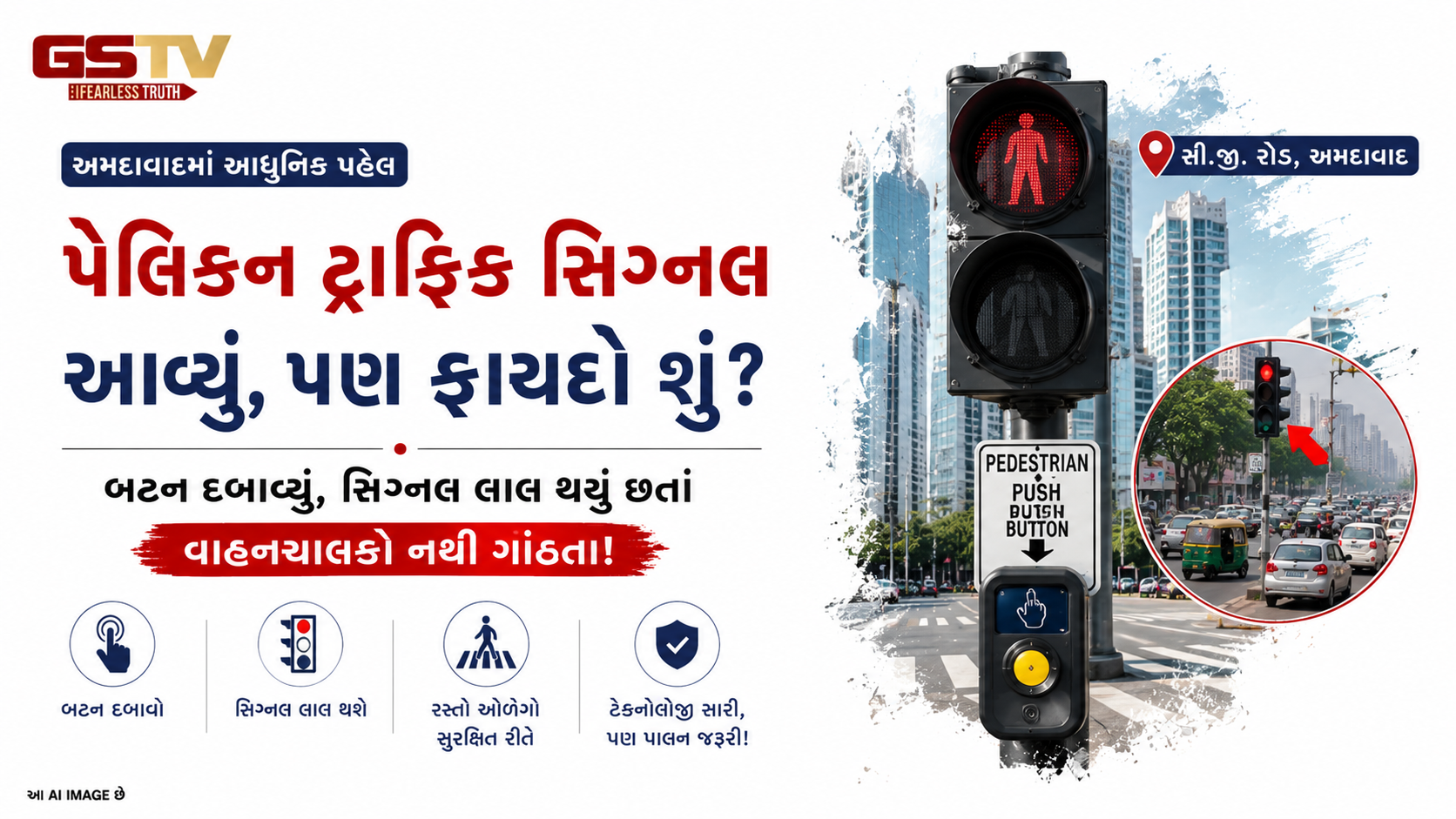 VIDEO : આધુનિક વિદેશી પેલિકન સિગ્નલ છતાં વાહનચાલકો બેફામ