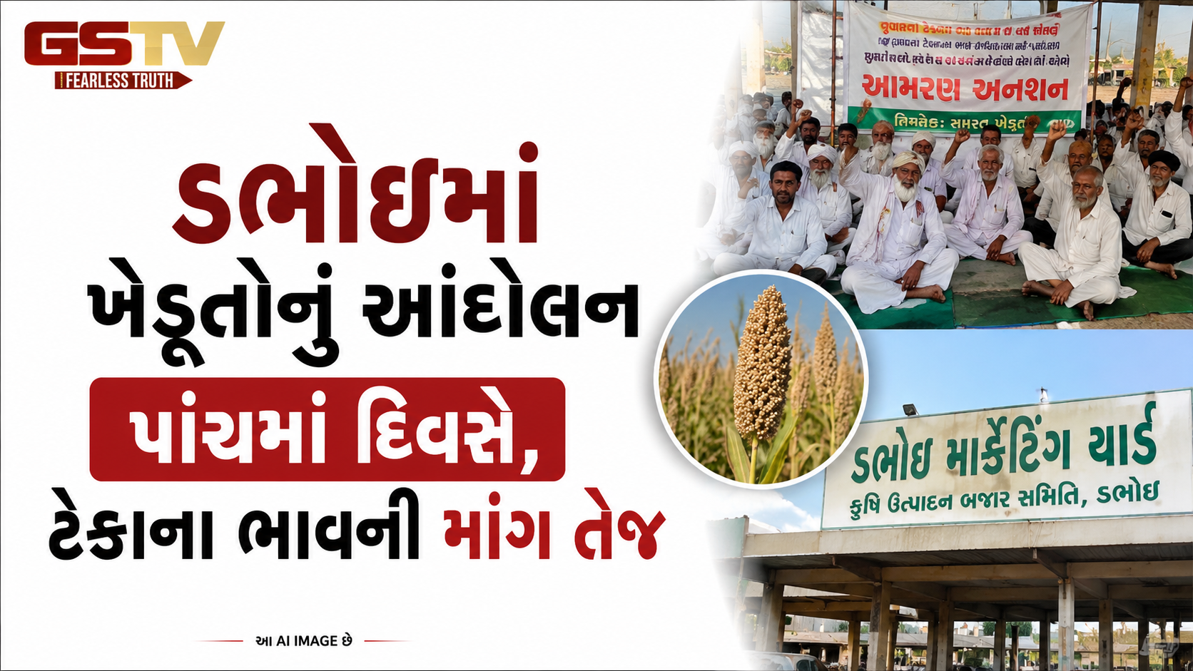 VIDEO:ડભોઇમાં ખેડૂતોનું આંદોલન પાંચમા દિવસે, ટેકાના ભાવની માંગ તેજ