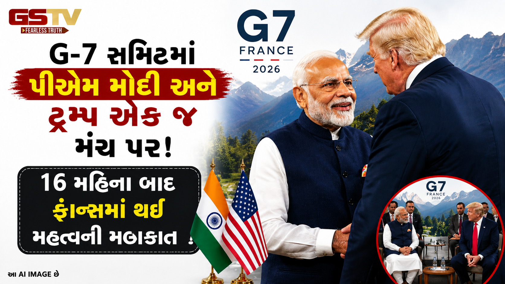G7 સમિટમાં 16 મહિના બાદ મોદી-ટ્રમ્પની મુલાકાત, વૈશ્વિક મુદ્દાઓ પર થઈ ચર્ચા 