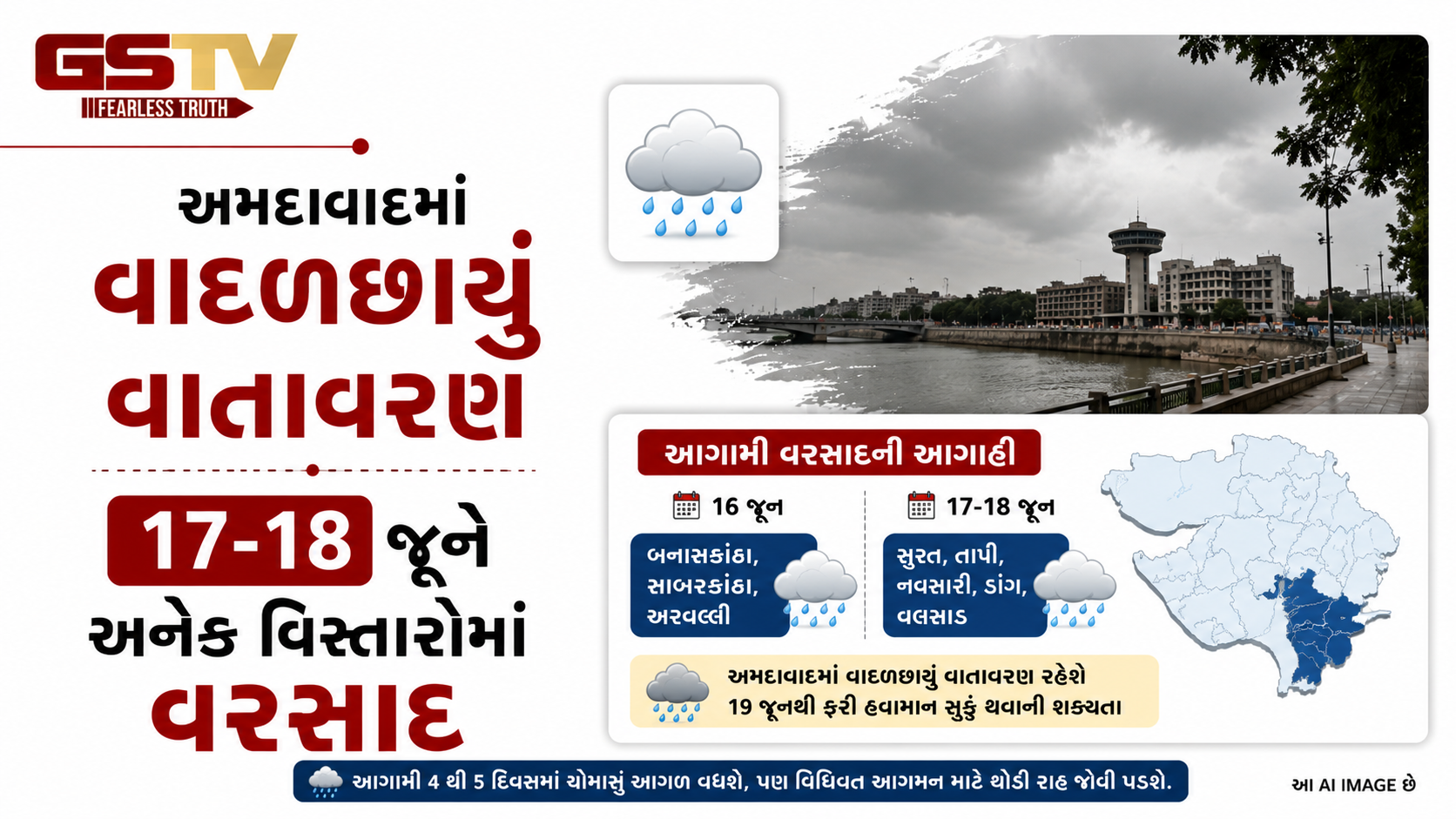 VIDEO:અમદાવાદમાં વાદળછાયું વાતાવરણ, 17-18 જૂને અનેક વિસ્તારોમાં વરસાદ