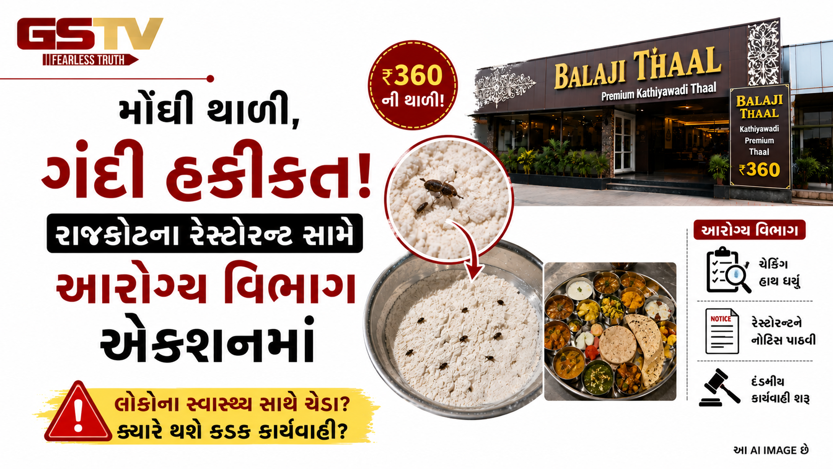 VIDEO:રાજકોટના નામી રેસ્ટોરન્ટમાં ગંદકીનો ભંડાફોડ, લોટમાંથી ધનેડા મળતા હડકંપ