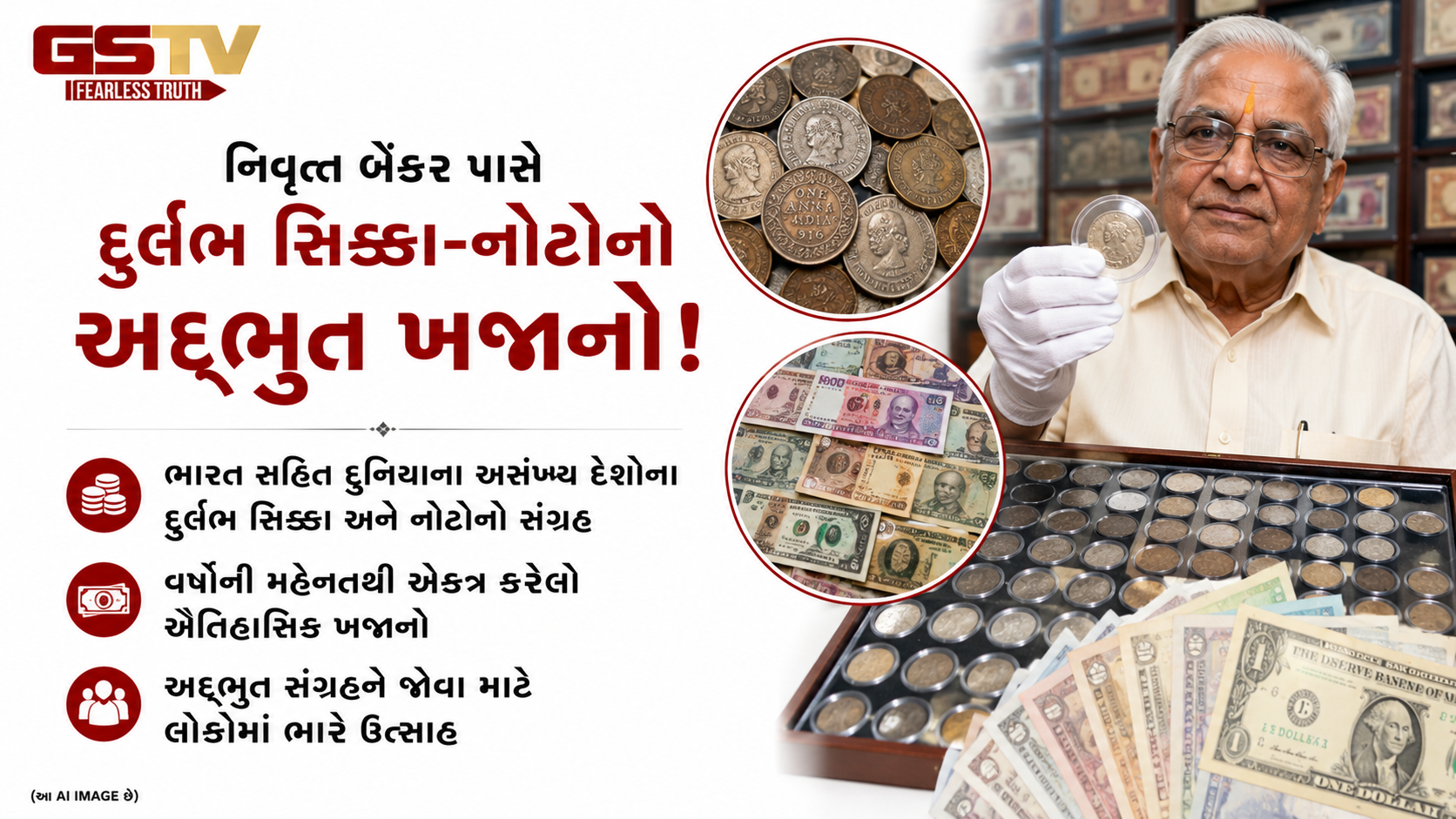 VIDEO : બીકાનેરના નિવૃત્ત બેંકર પાસે દુર્લભ સિક્કા-નોટોનો અનોખો ખજાનો