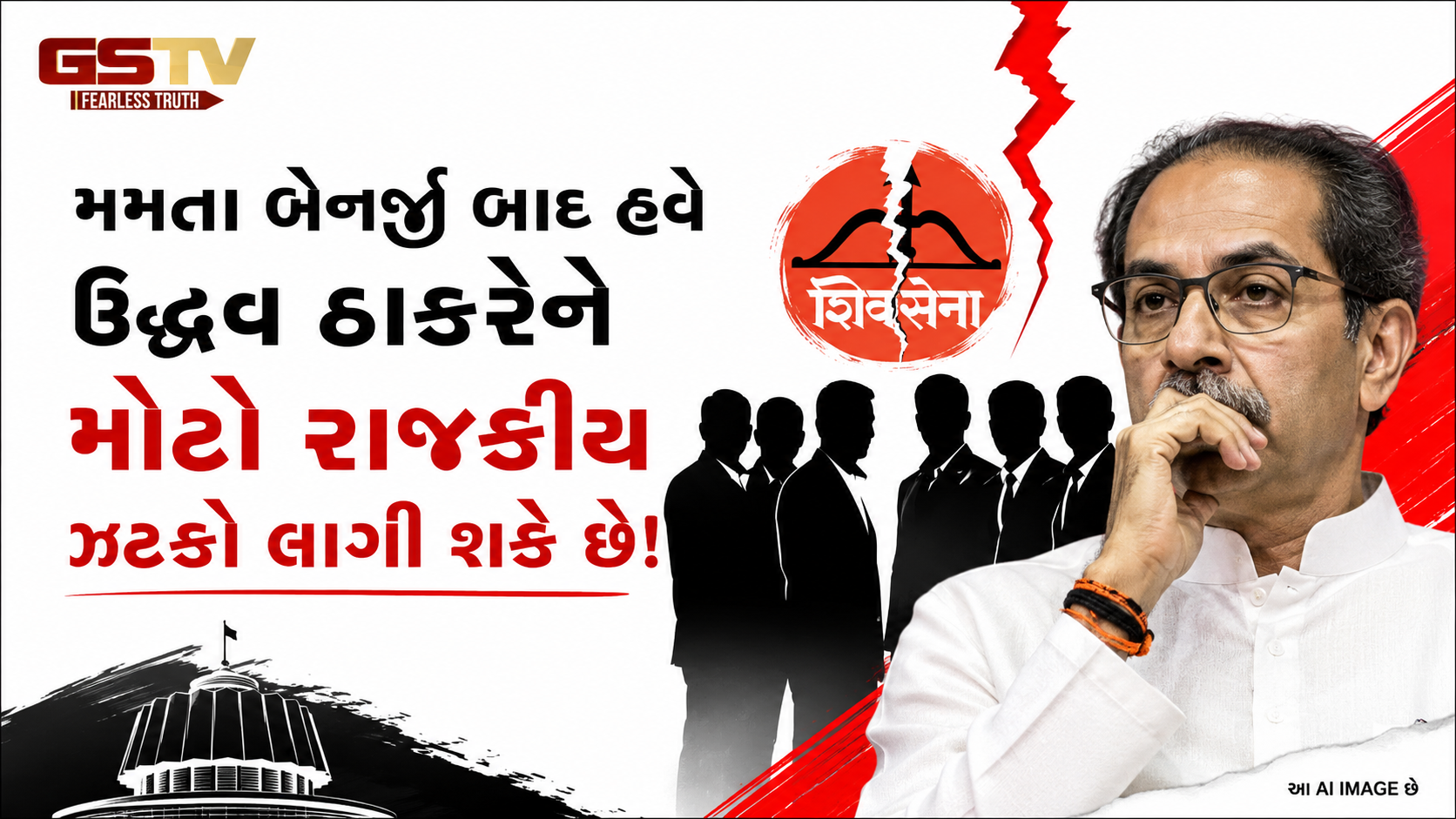 હવે મહારાષ્ટ્રનો વારો: ઉદ્ધવ જૂથ (UBT)ના 9માંથી 6 સાંસદો બળવાખોરી કરવાના મૂડમાં, રાજકીય ચર્ચાએ પકડ્યું જોર
