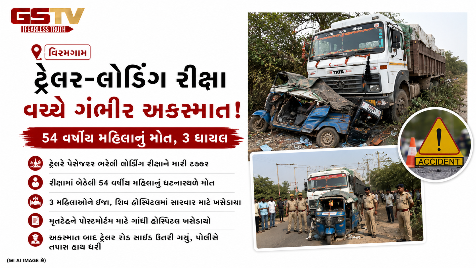 VIDEO : વિરમગામમાં ગમખ્વાર અકસ્માત! ટ્રેલરની ટક્કરે મહિલાનું મોત