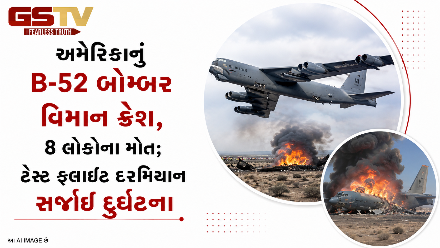 VIDEO:અમેરિકાનું B-52 બોમ્બર વિમાન ક્રેશ, 8 લોકોના મોત; ટેસ્ટ ફ્લાઇટ દરમિયાન સર્જાઈ દુર્ઘટના