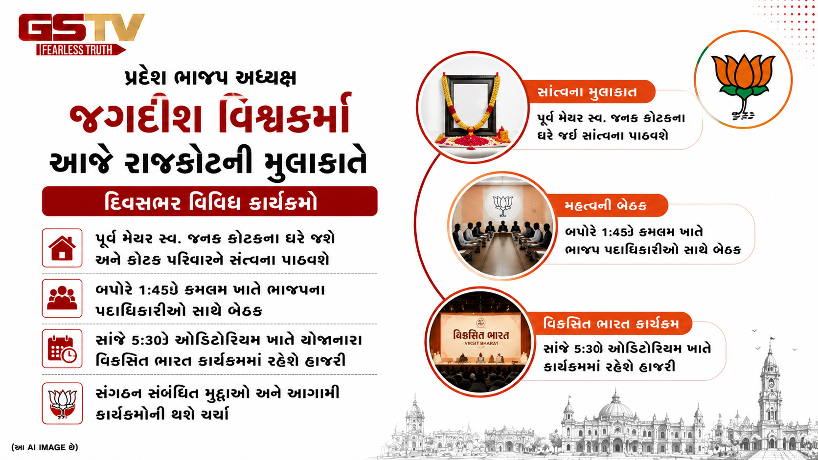 VIDEO : વિશ્વકર્માના રાજકોટ પ્રવાસને લઈને ભાજપમાં તૈયારીઓ તેજ