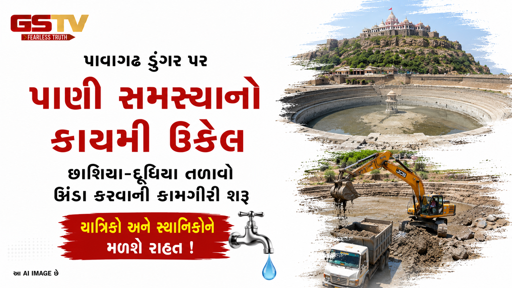 VIDEO : પાવાગઢની પાણી સમસ્યાનો કાયમી ઉકેલ, તળાવો ઊંડા કરવાની કામગીરી શરૂ
