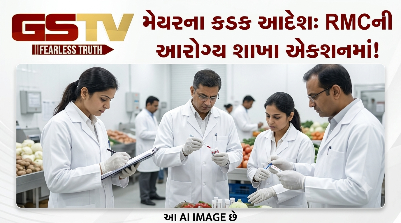 VIDEO: રાજકોટના મેયરની કડક સૂચના બાદ મ્યુનિસિપલ કોર્પોરેશનની આરોગ્ય શાખા એક્શન