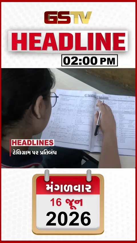 HEADLINE_2.00_PM: NEETપરીક્ષા મામલે સરકારનો મોટો નિર્ણય, સૌરાષ્ટ્રના અનેક વિસ્તારોમાં વાદળછાયું વાતાવરણ