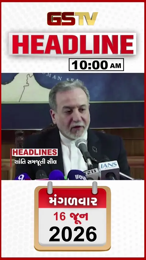 HEADLINE_10.00_AM: અમેરિકામાં પ્લેન ક્રેશ, ગોમતી નદી નજીક શ્રદ્ધાળુનો જમાવડો, વિરમગામ હાઈવે પર અકસ્માત, કારમાં આગથી બે લોકો દાઝ્યા