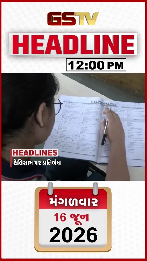 HEADLINE_12.00_PM: દેશમાં ટેલિગ્રામ એપ પર પ્રતિબંધ, સિંહણે યુવાન પર કર્યો હુમલો, સુરતના કામરેજમાં નકલી ઘી બનાવતી ફેક્ટરી ઝડપાઈ