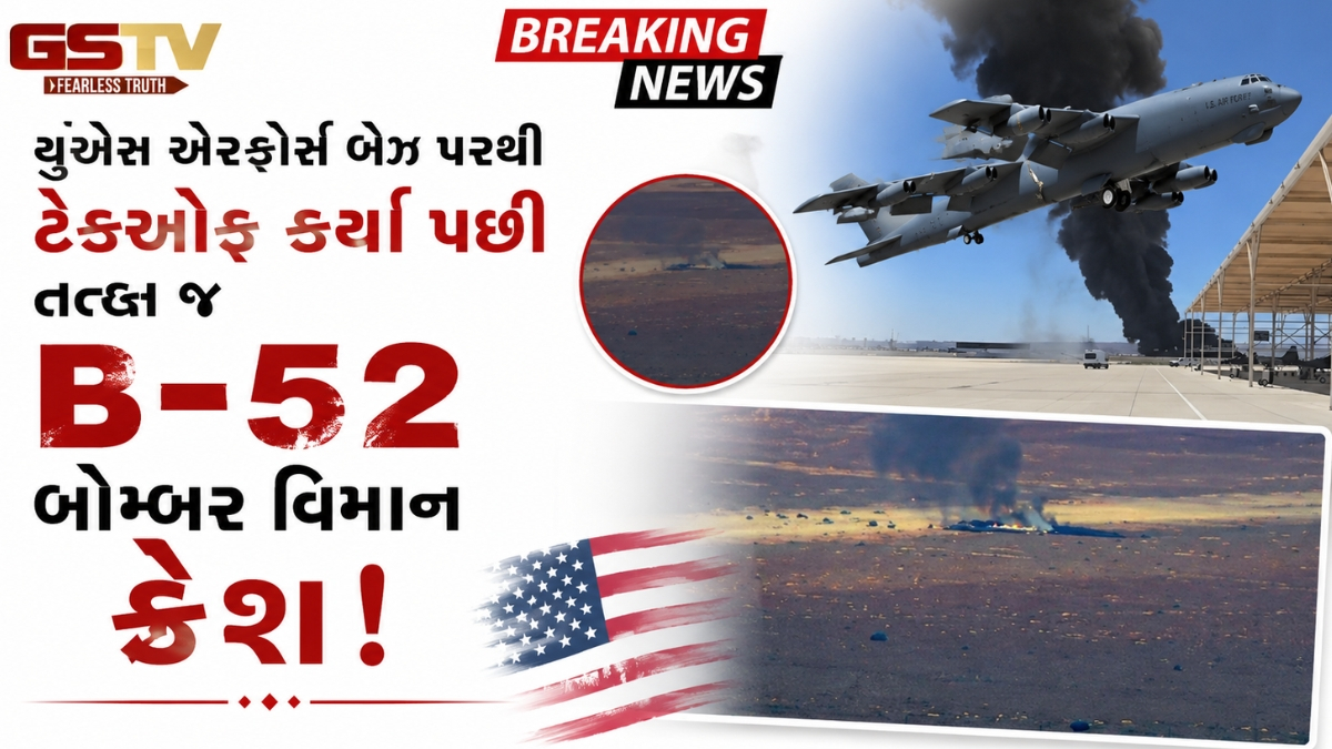 કેલિફોર્નિયામાં યુએસ એરફોર્સ બેઝ પર B-52 બોમ્બર વિમાન ક્રેશ થયું; 8 લોકોના મોત