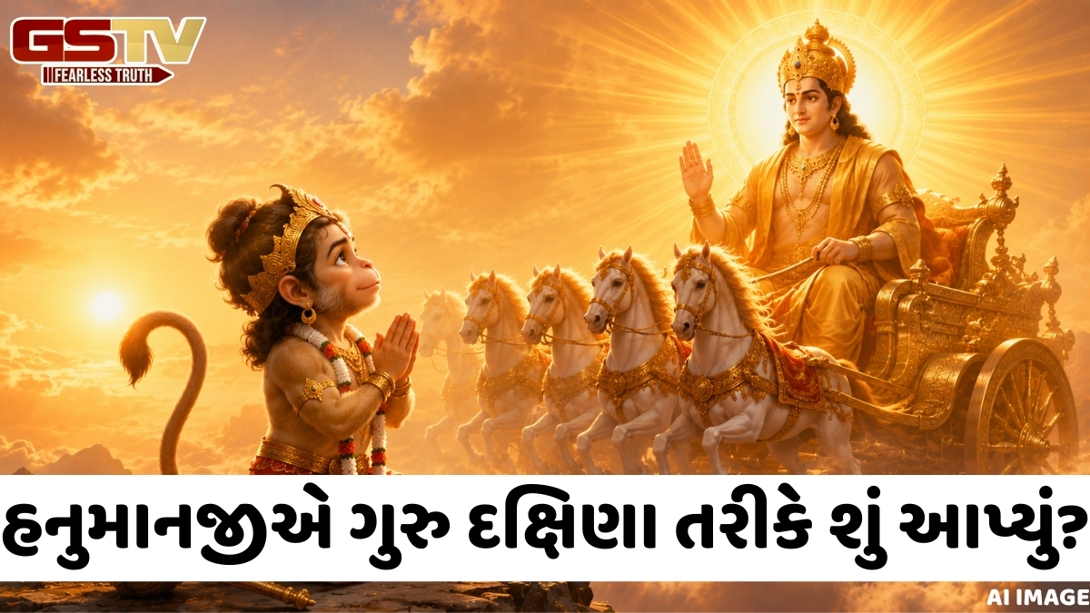 Religion: જ્યારે હનુમાનજી ગુરુ દક્ષિણા આપવા માંગતા હતા, ત્યારે સૂર્યએ ના પાડી, પછી બજરંગ બલીએ શું કર્યું?