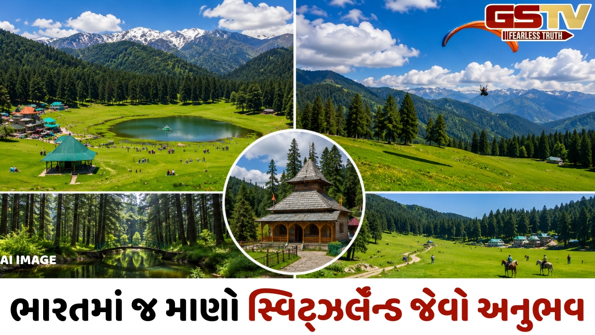 VIDEO: શું તમે ભારતનું 'મિની સ્વિટ્ઝર્લૅન્ડ' જોયું છે? લાખો રૂપિયા ખર્ચ્યા વિના મેળવી શકો છો વિદેશ જેવો અનુભવ