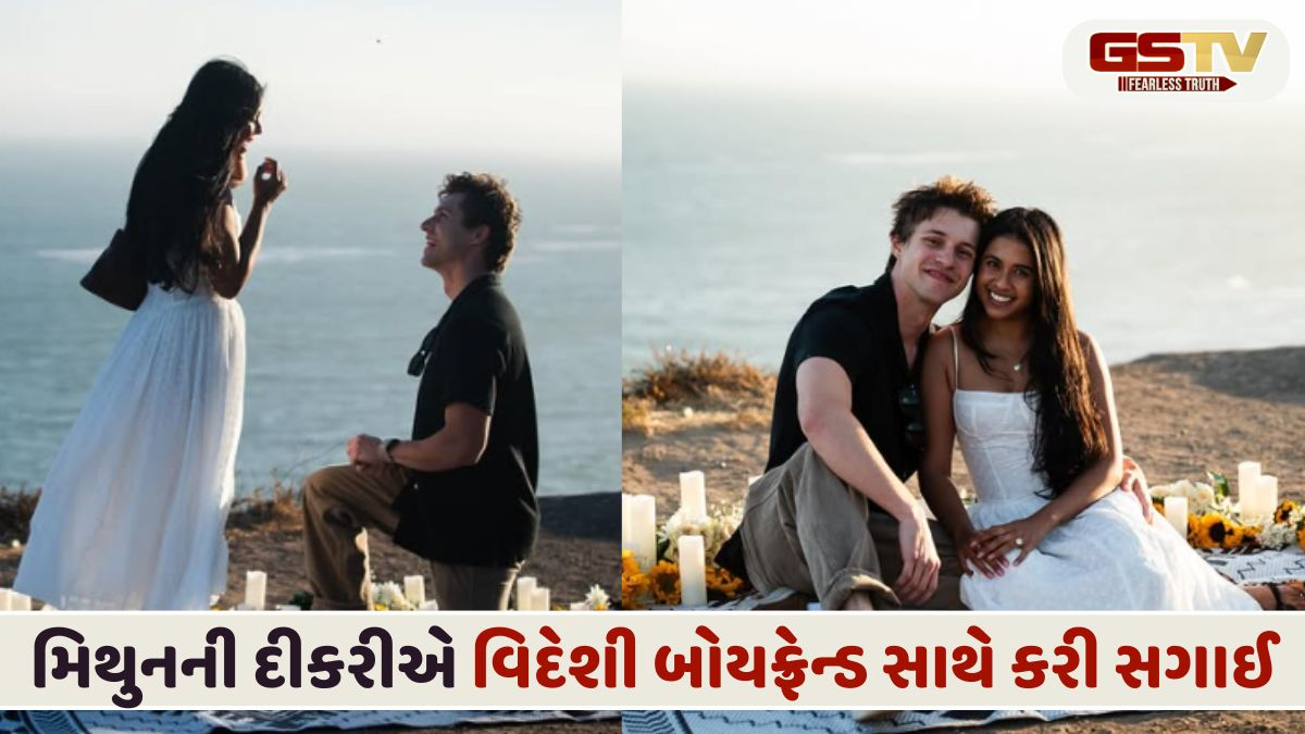 મિથુન ચક્રવર્તીને મળશે વિદેશી જમાઈ: બોયફ્રેન્ડે દિશાની ચક્રવર્તીને કર્યું રોમેન્ટિક પ્રપોઝ, શેર કરી તસવીરો