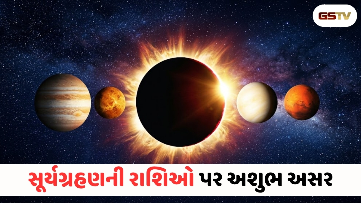 સૂર્યગ્રહણનો મોટો આંચકો: આ 4 રાશિવાળાની મુશ્કેલીઓ વધી શકે છે, ભૂલથી પણ ન કરતા આ કામ!