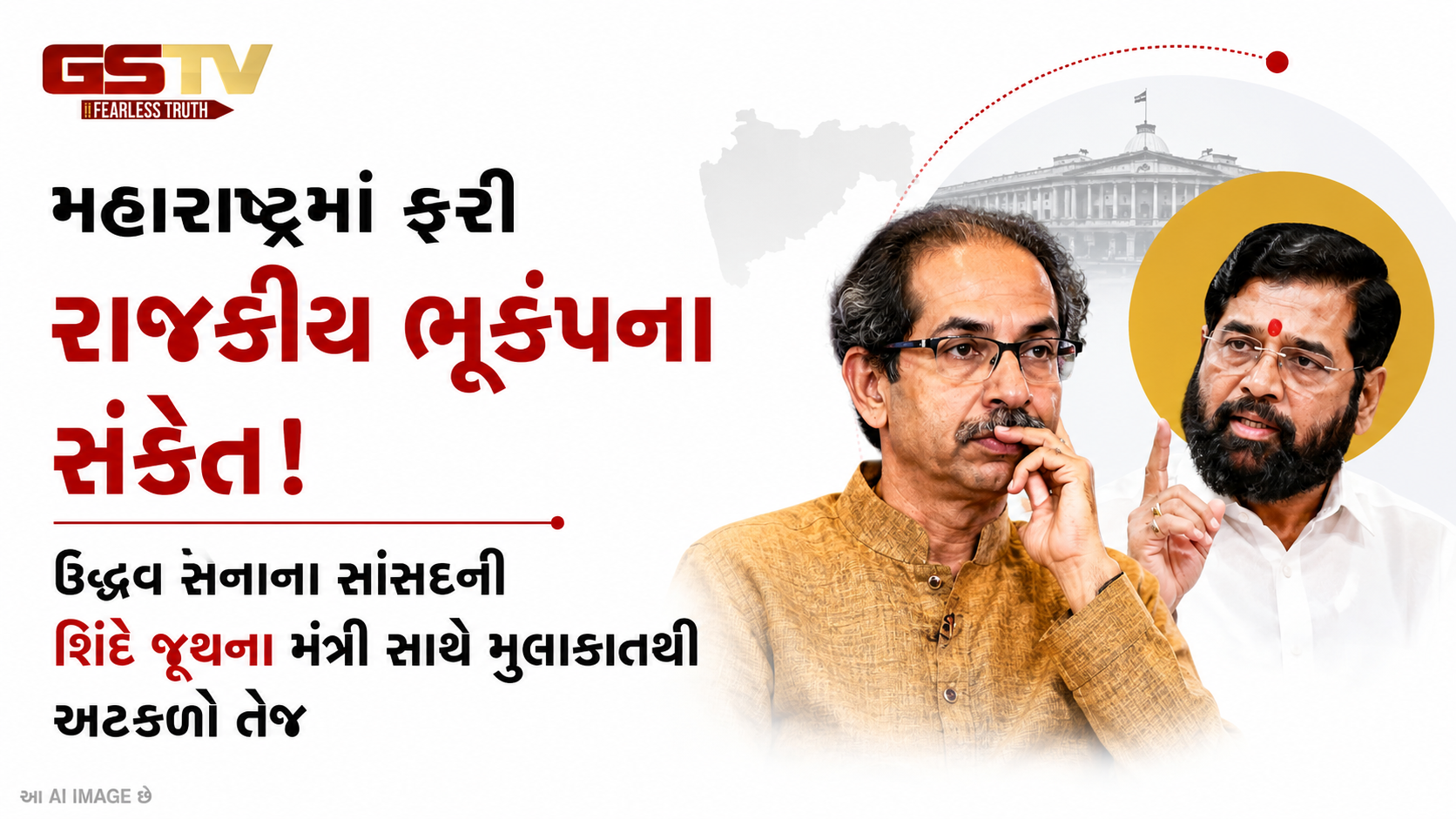 મહારાષ્ટ્રમાં ફરી મોટા ઉલટફેરના એંધાણ? ઉદ્ધવ ઠાકરેની બેઠકમાં અડધાથી વધુ સાંસદો ગેરહાજર!