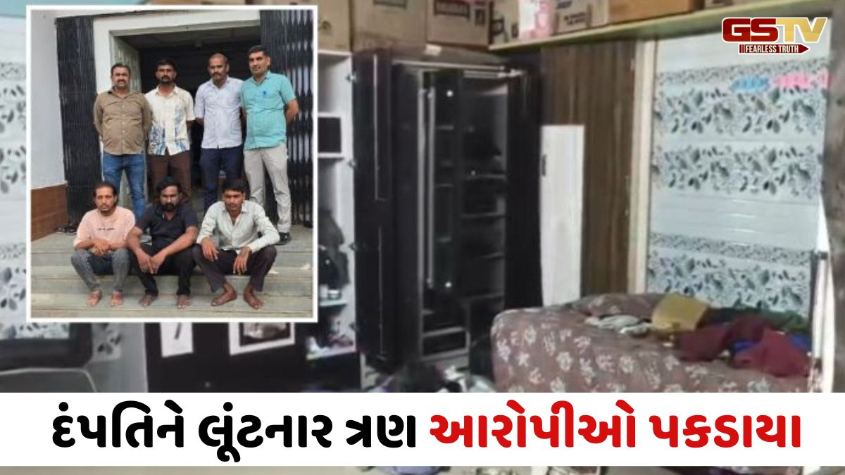 Ahmedabadના ધોળકા તાલુકામાં દંપતિને બંધક બનાવી લૂંટ કરનારી ગેંગના 3 આરોપી ઝડપાયા, 4 ફરાર