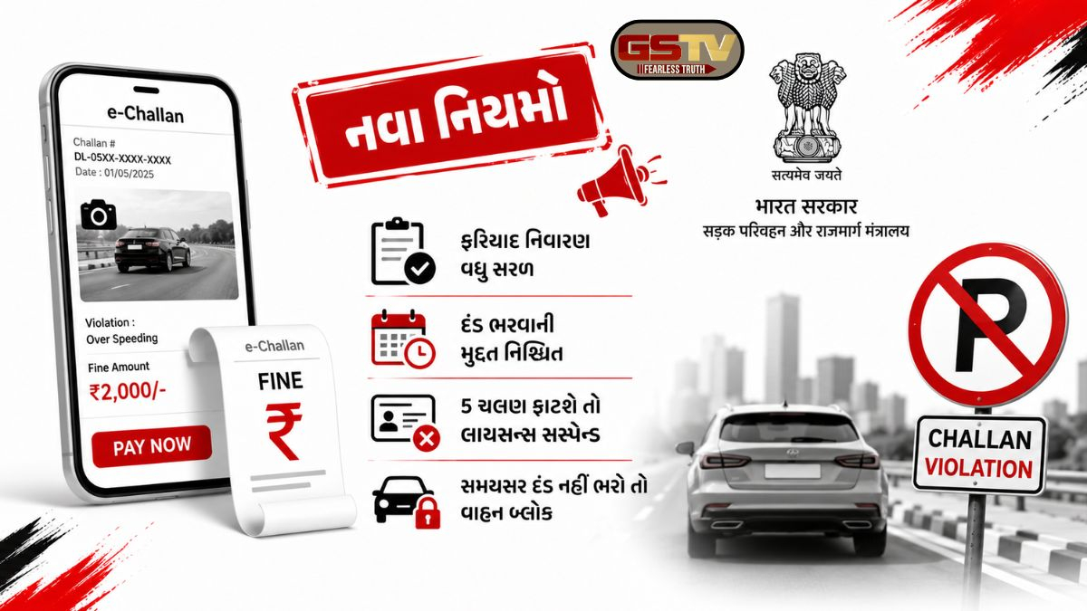 ઈ-ચલણના નિયમોમાં મોટો ફેરફાર; 5 ચલણ ફાટશે તો લાયસન્સ સસ્પેન્ડ, સમયસર દંડ નહીં ભરો તો વાહન બ્લોક