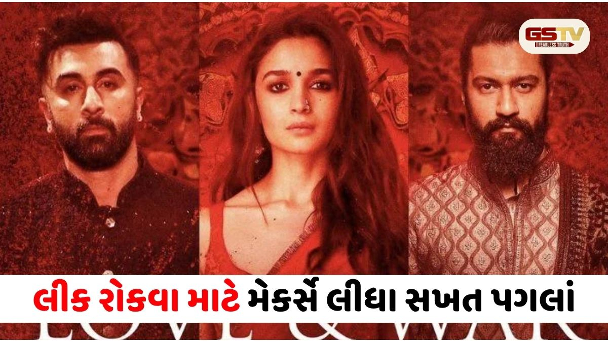 ભણસાલીની ફિલ્મ 'લવ એન્ડ વોર' પૂર્ણ થવાને આરે: કડક સુરક્ષા વચ્ચે શૂટિંગ
