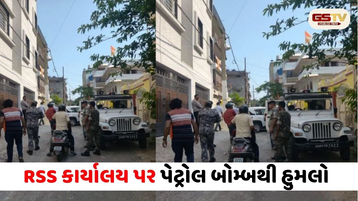 રાંચીમાં RSS કાર્યાલય પર પેટ્રોલ બોમ્બ હુમલો, CCTVમાં કેદ શંકાસ્પદ; પોલીસ તપાસમાં વ્યસ્ત
