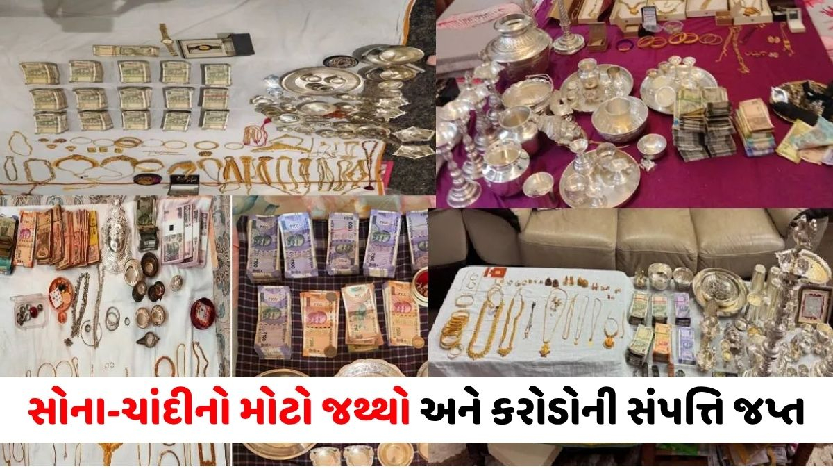 કર્ણાટક/ ભ્રષ્ટાચારીઓ પર ત્રાટક્યું લોકાયુક્ત! 8 ટોચના અધિકારીઓના 35 ઠેકાણા પર દરોડા