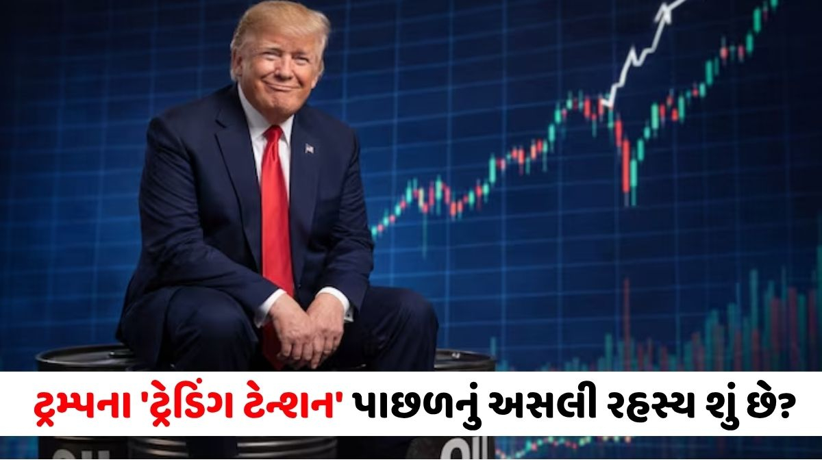 ડોનાલ્ડ ટ્રમ્પની ટ્રેડિંગ સ્પીડ જોઈને દુનિયા ચોંકી! ત્રણ મહિનામાં 3,642 Trades; દર 35 મિનિટે એક સોદો 