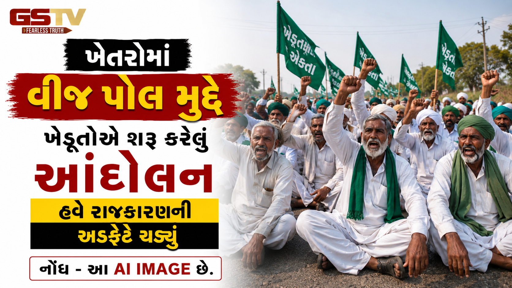 'AAPના નેતાઓએ ખેડૂતોને ઉશ્કેરીને પીઠમાં ખંજર ભોંકવાનું કામ કર્યું', ખેડૂત આંદોલન મુદ્દે રાજકારણ