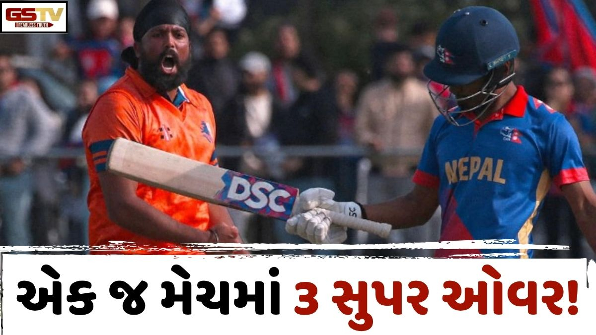 ક્રિકેટ ઇતિહાસનો રોમાંચક મુકાબલો! નેપાળ-નેધરલેન્ડ્સ મેચમાં સર્જાયો વર્લ્ડ રેકોર્ડ