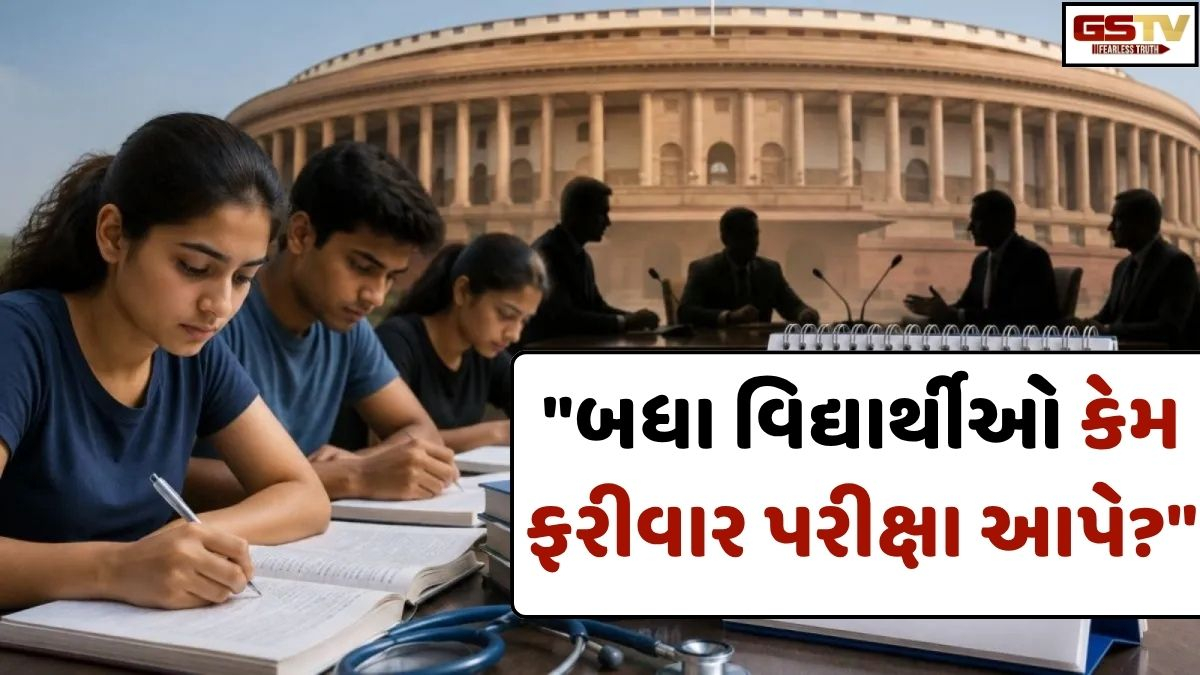 NEET UG રીટેસ્ટ: "બધા વિદ્યાર્થીઓ કેમ ફરીવાર આપે પરીક્ષા?" જાણો CJI સૂર્યકાંતે આનો શું આપ્યો જવાબ!