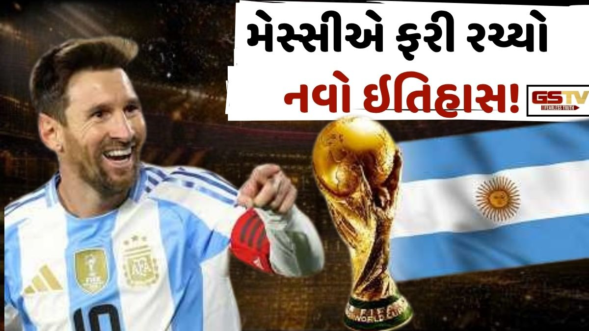 FIFA World Cup: 20 વર્ષ બાદ એ જ તારીખે મેસ્સીએ ફરી રચ્યો નવો ઇતિહાસ! આર્જેન્ટિનાએ તોડ્યો 44 વર્ષ જૂનો સિલસિલો