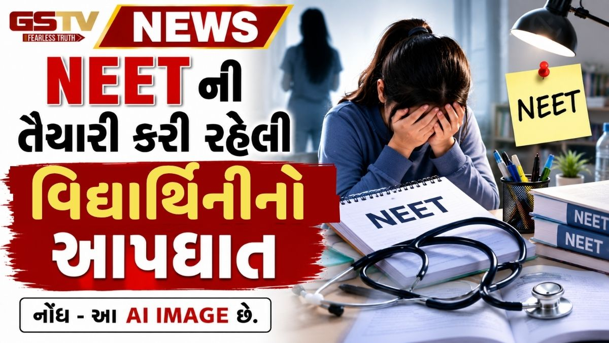 દિલ્હીમાં રાજસ્થાનની વિદ્યાર્થિનીનો આપઘાત, NEET પરીક્ષાની કરી રહી હતી તૈયારી