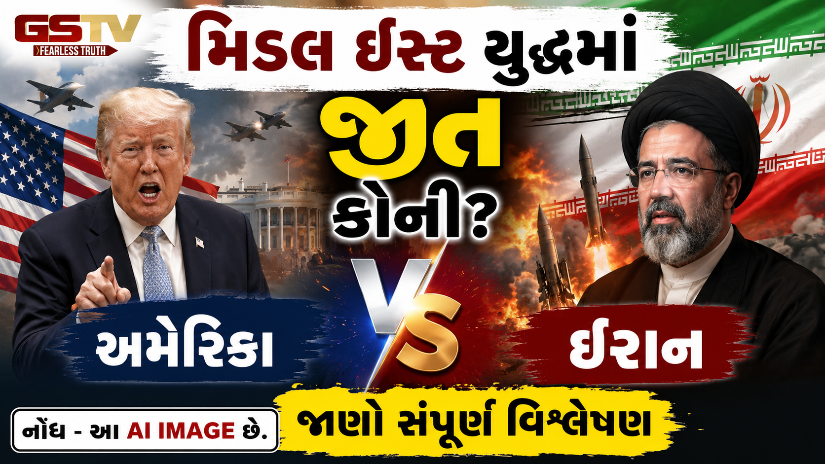 મિડલ ઈસ્ટ યુદ્ધમાં જીત કોની; અમેરિકા કે ઈરાન? આ 7 ઘા અમેરિકા ક્યારેય ભૂલી નહીં શકે!