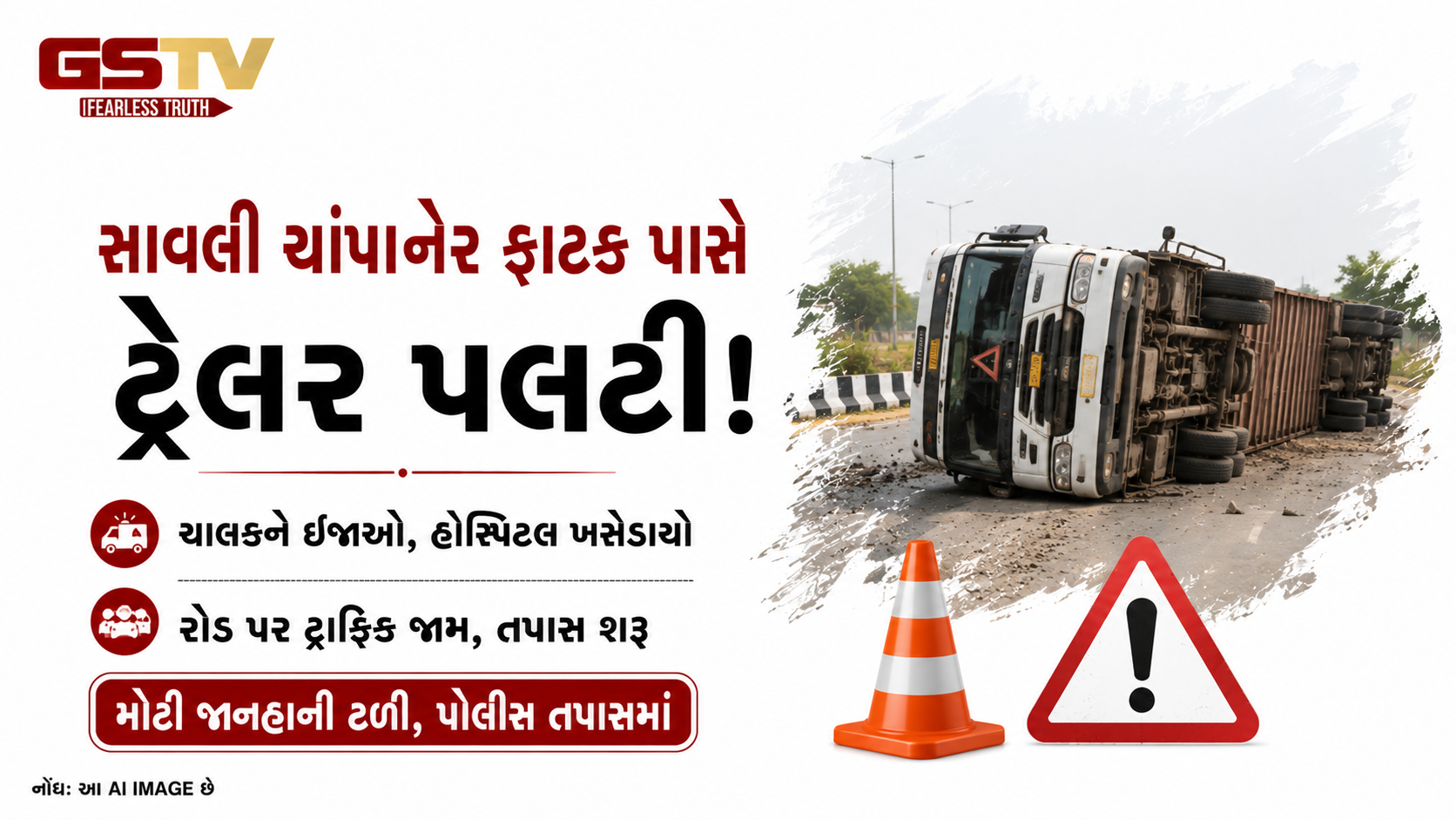 VIDEO : સાવલી રોડ પર ટ્રેલર પલટ્યું: ડ્રાઇવર ઇજાગ્રસ્ત