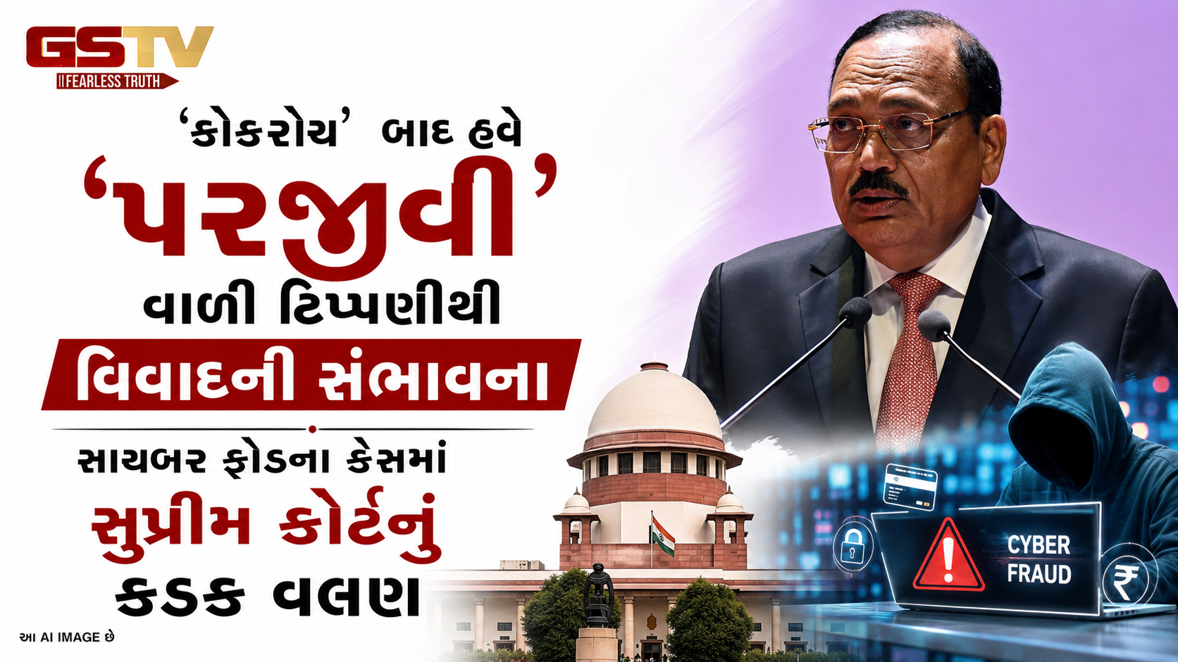 'સાયબર ગુનેગારો પરજીવી જેવા છે, તેમનું જેલમાં રહેવું જ યોગ્ય' : સુપ્રીમ કોર્ટ
